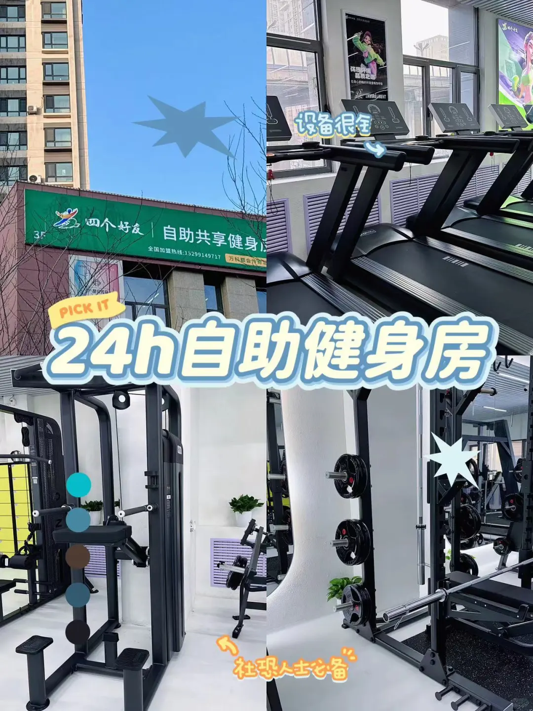 天呐！乌鲁木齐也有24h自助健身房了
