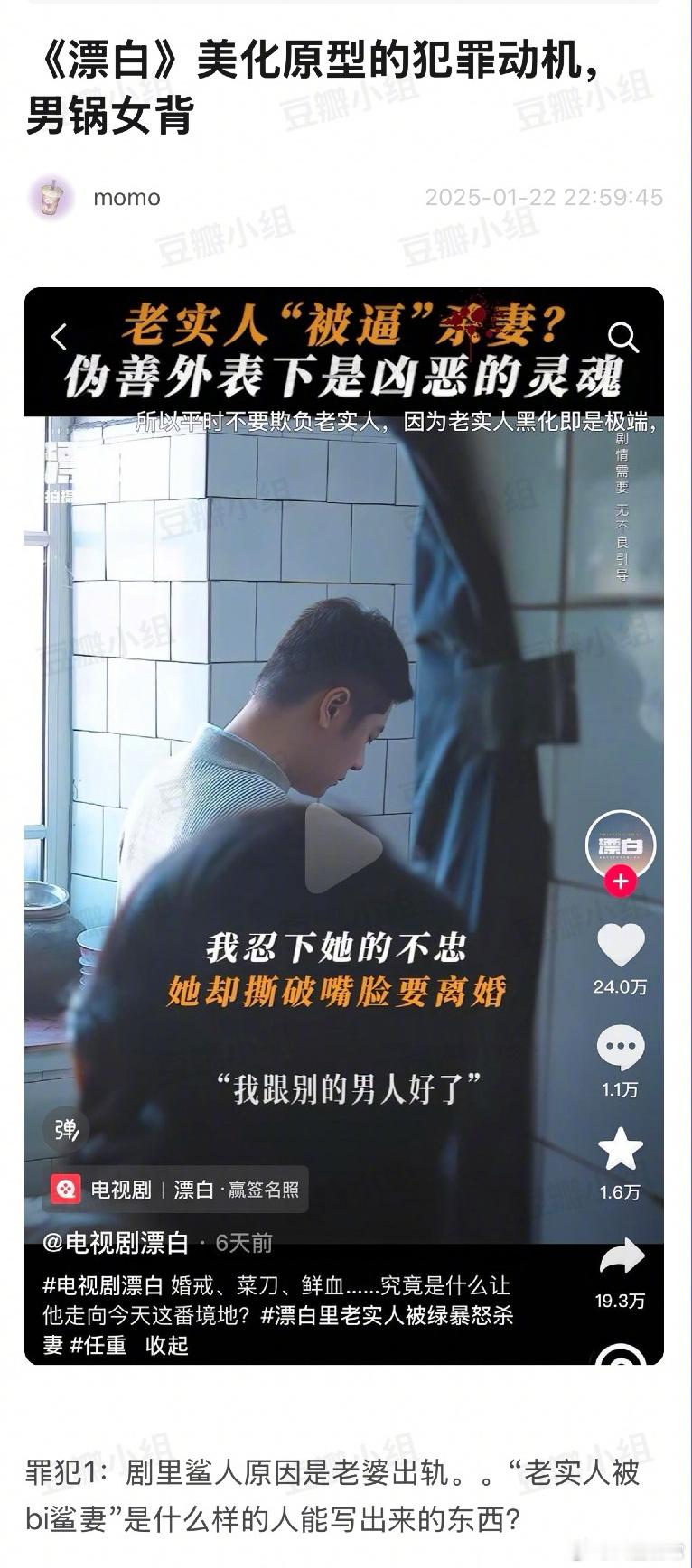 《漂白》电视剧美化原型的犯罪动机，男锅女背。剧中任重饰演的罪犯是因为老实人被绿暴