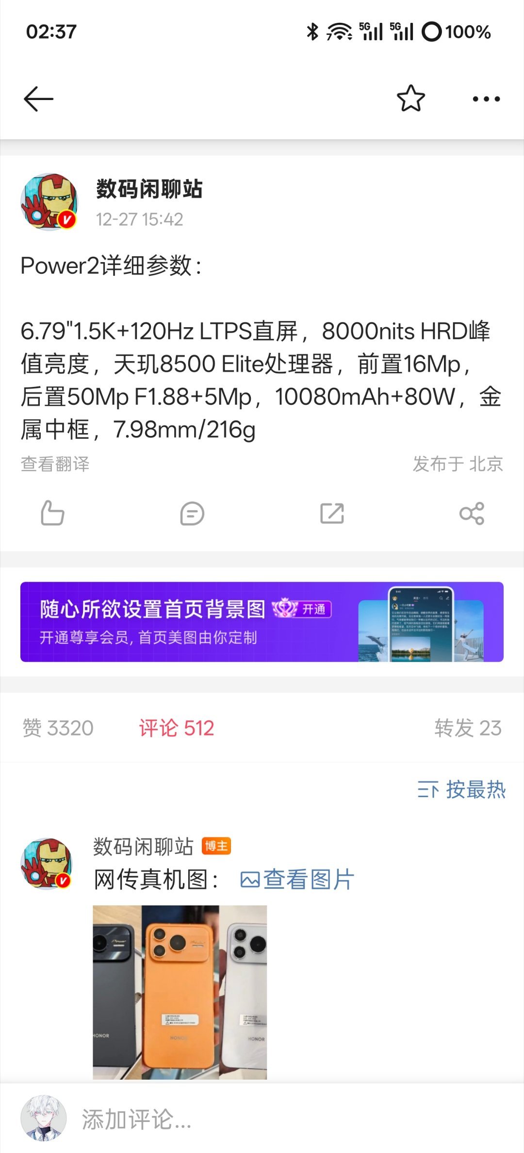 【荣耀Power 2手机详细参数曝光，采用金属边框、屏幕峰值亮度可达 8000 