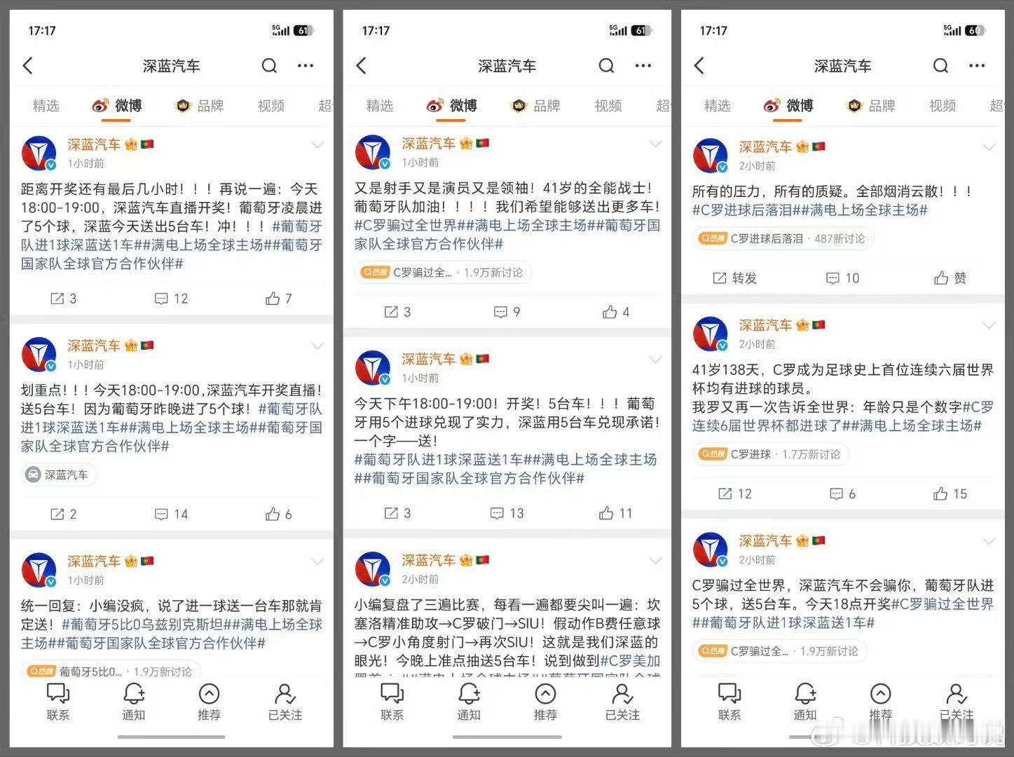 葡萄牙队进1球深蓝送1车今天凌晨送出去5台大家快去参与C罗世界杯名画