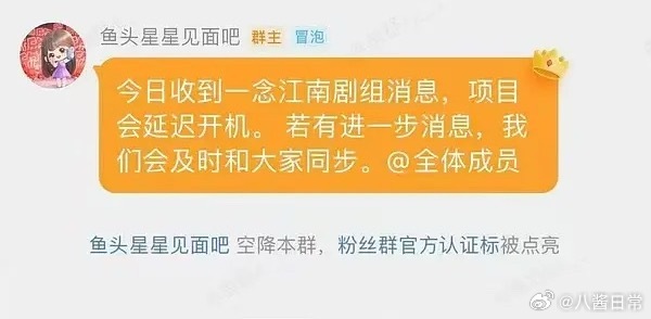 《一念江南》延迟开机 ​​​