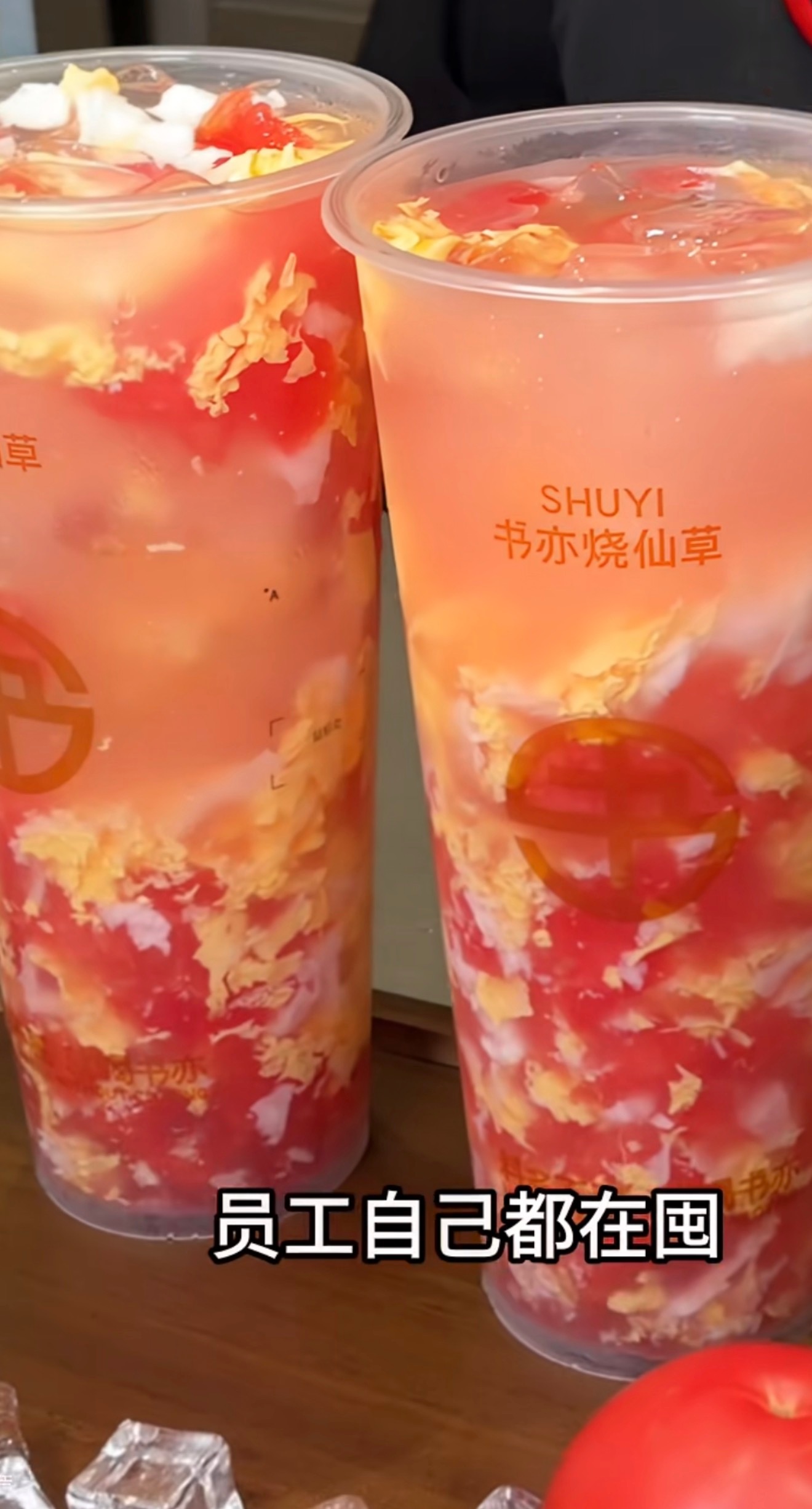 谁要的随便都行那就喝这个西红柿蛋花汤奶茶吧 