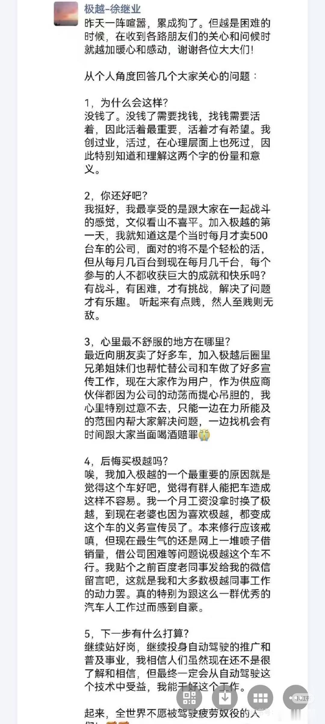 极越汽车公关负责人朋友圈：为什么会这样？因为没钱了 