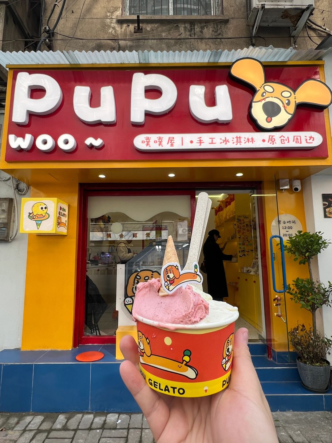 武汉二中新店！可可爱爱的冰淇淋🍦