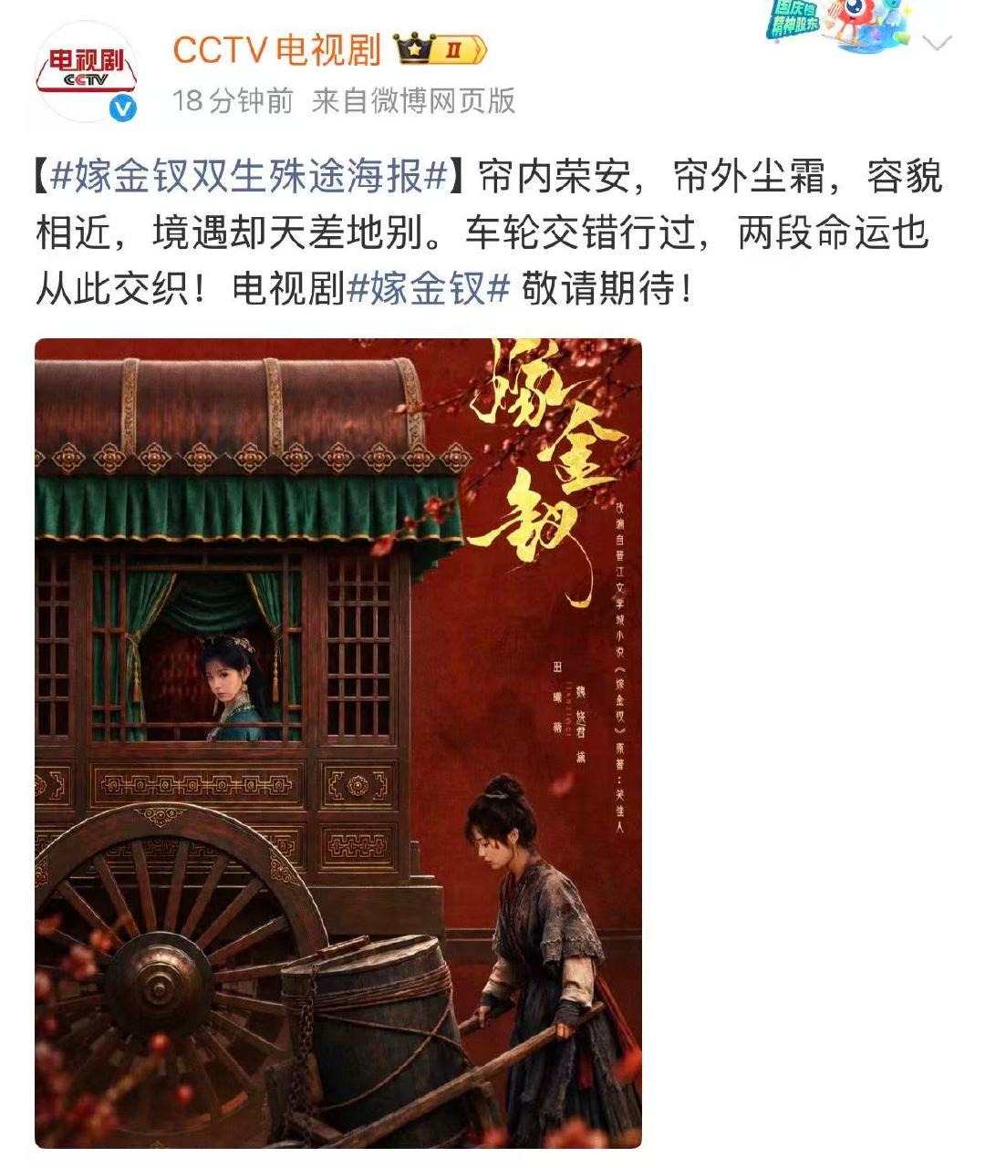 cctv发了田曦薇嫁金钗剧照cctv发了田曦薇剧照 狠狠期待了！ ​​​