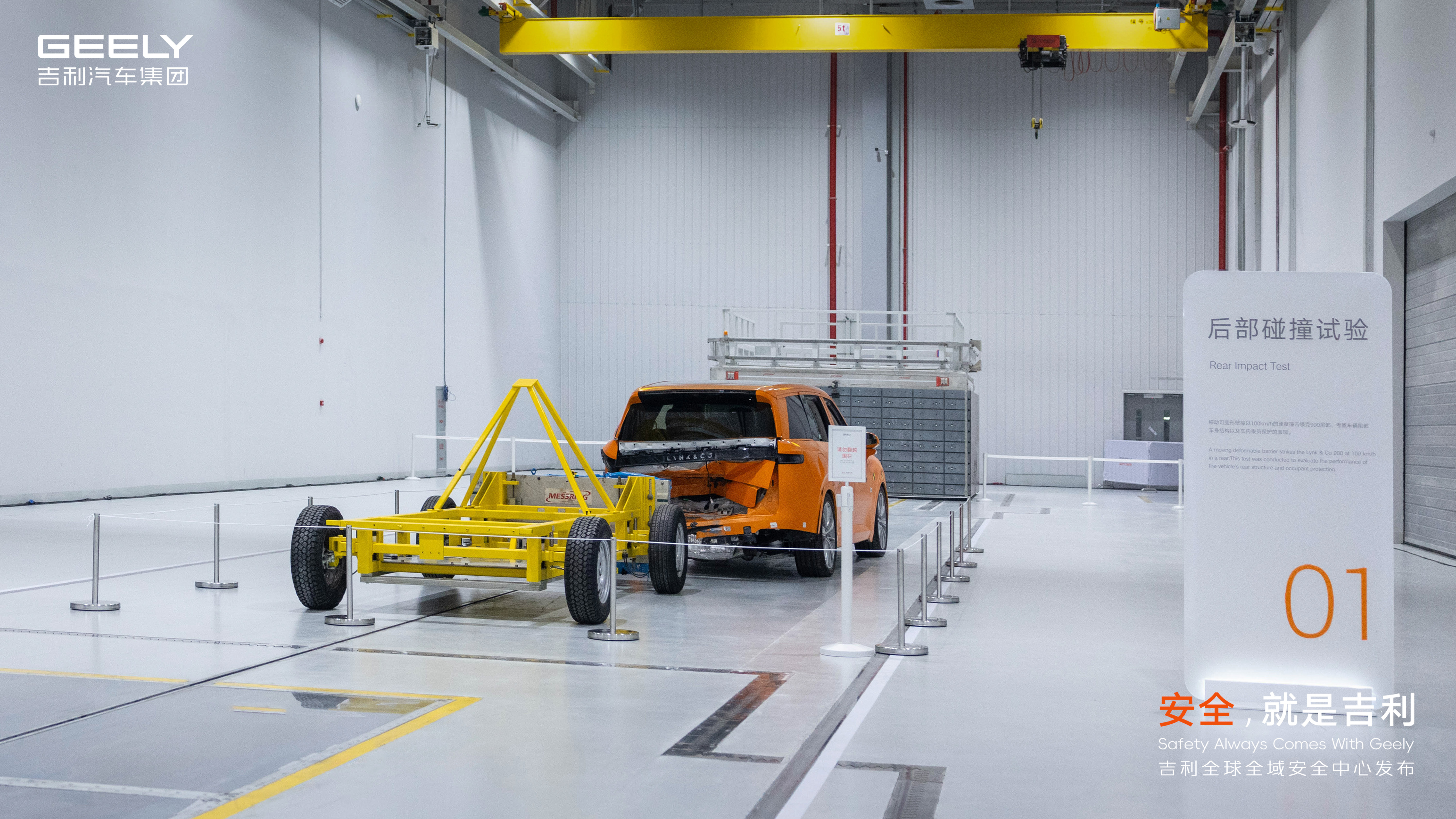 安全就是吉利 吉利全球全域安全中心将于今日正式发布！据悉，这是目前全球最大、测试