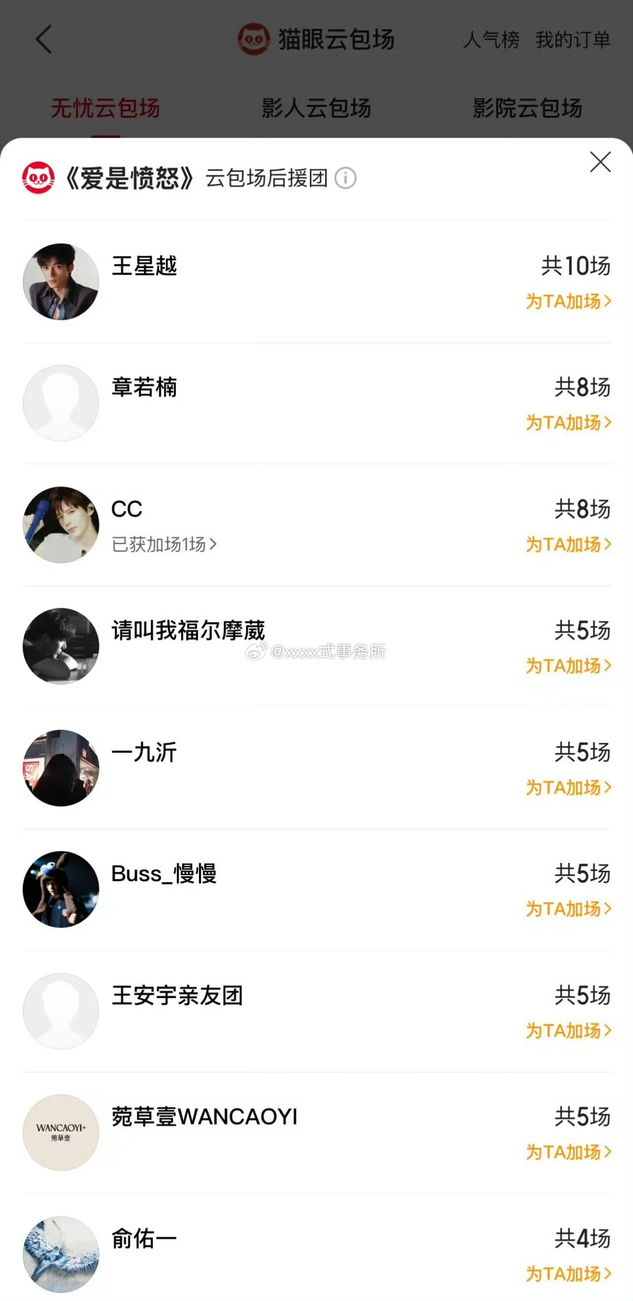 王星越给王安宇爱是愤怒包场了 