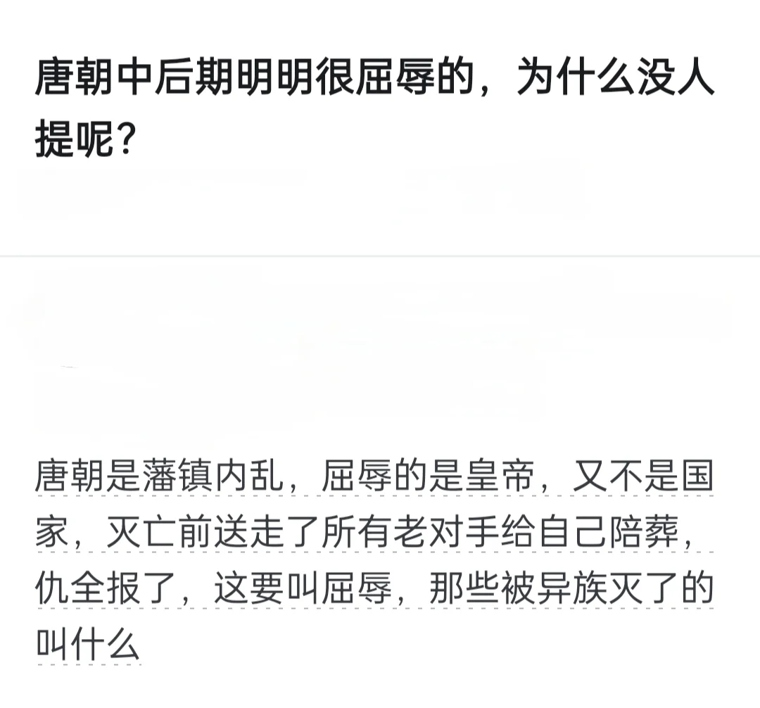 唐朝中后期明明很屈辱的，为什么没人提呢？