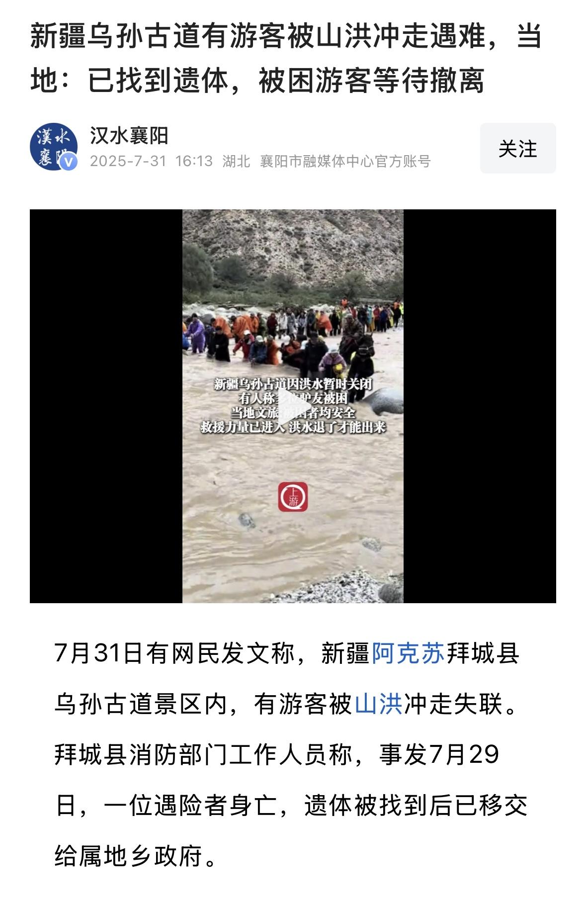 新疆发生洪水冲走游客的悲剧，大雨季节远离山区！山里的洪水都是瞬间爆发，外面下小雨