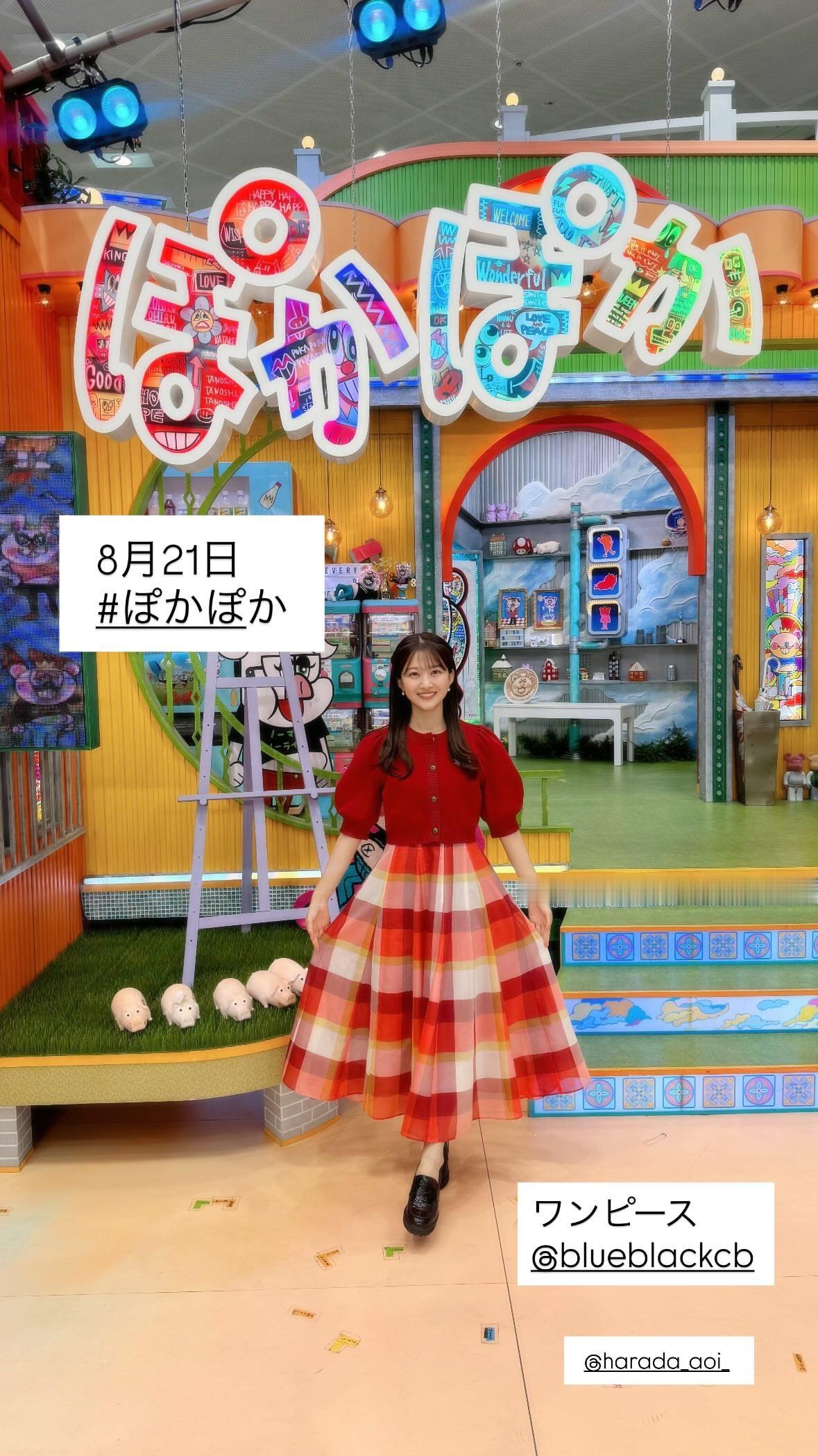 原田葵 ​​​