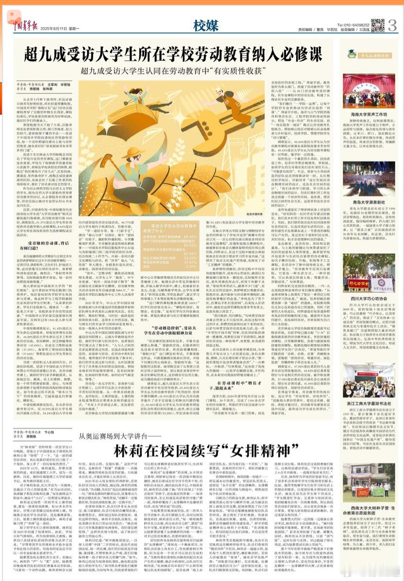 中国女排林莉中青报：林莉在校园续写“女排精神”当“林老师”的称呼第一次在学生口中