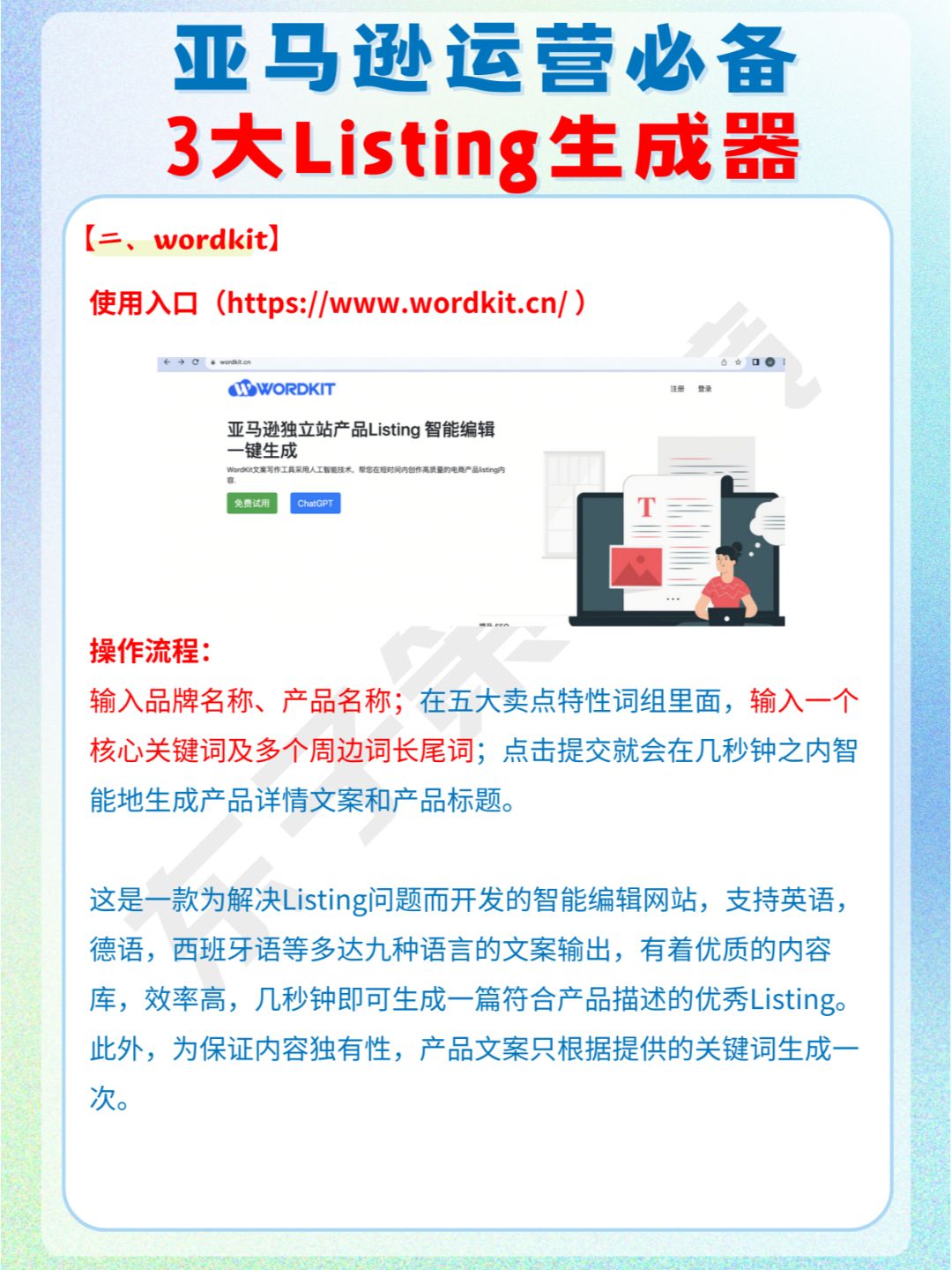 亚马逊运营必备3大listing生成器！