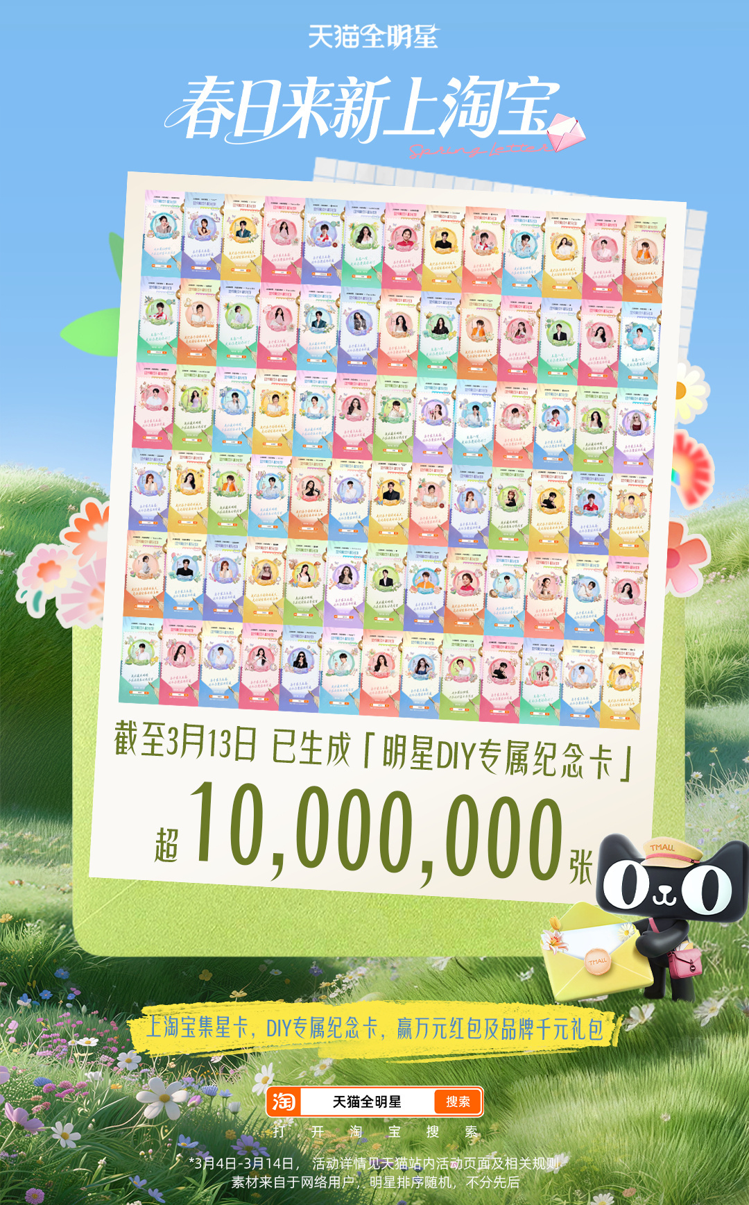 天猫全明星春日来新1000万张？？？我直接一个仰卧起坐！！！这也太卷了吧？？？粉