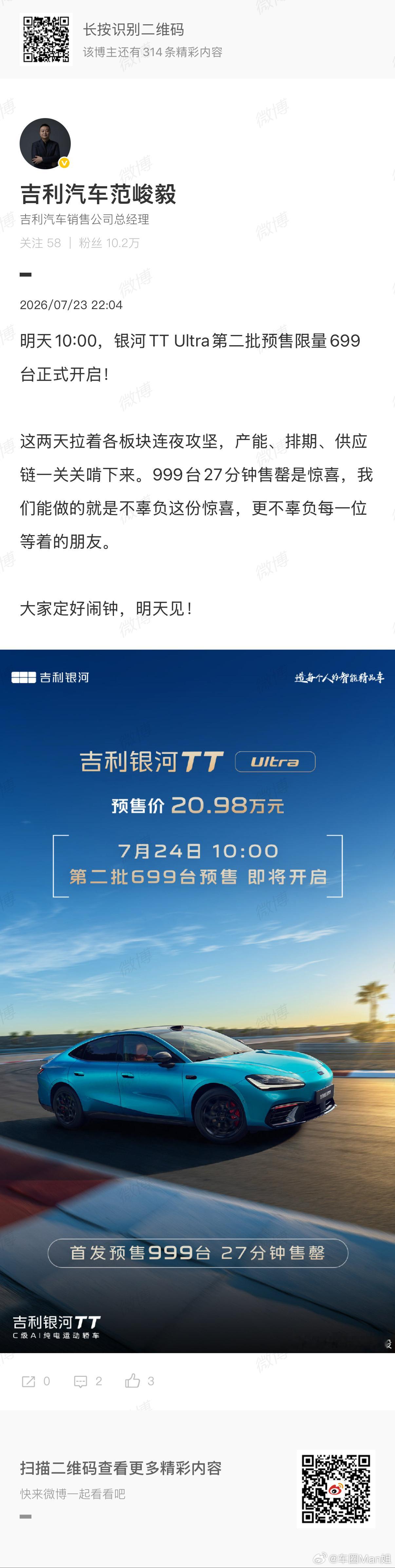 继首批999台27分钟迅速售罄后，银河TT Ultra官宣开启第二批699台限量