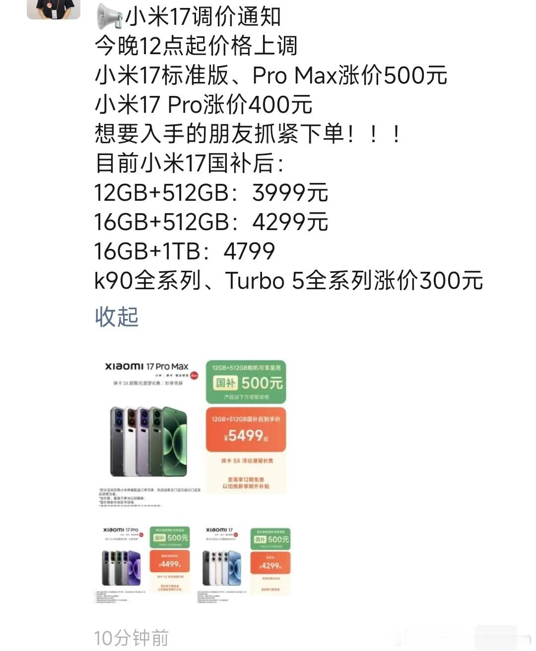 小米17系列今晚过后涨价400起步