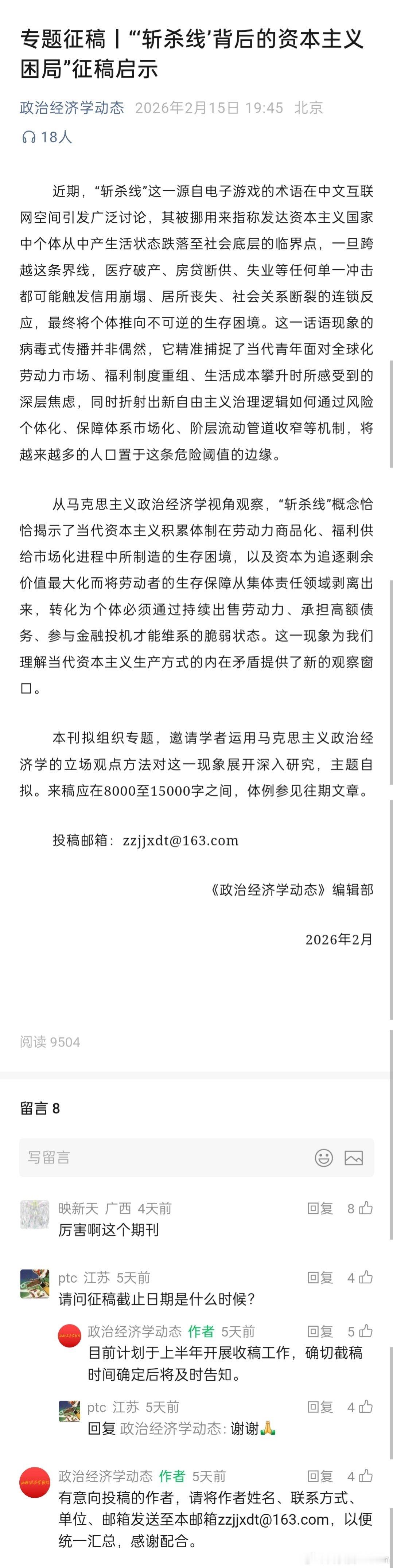 ‘斩杀线’背后的资本主义困局，开始专题征稿了