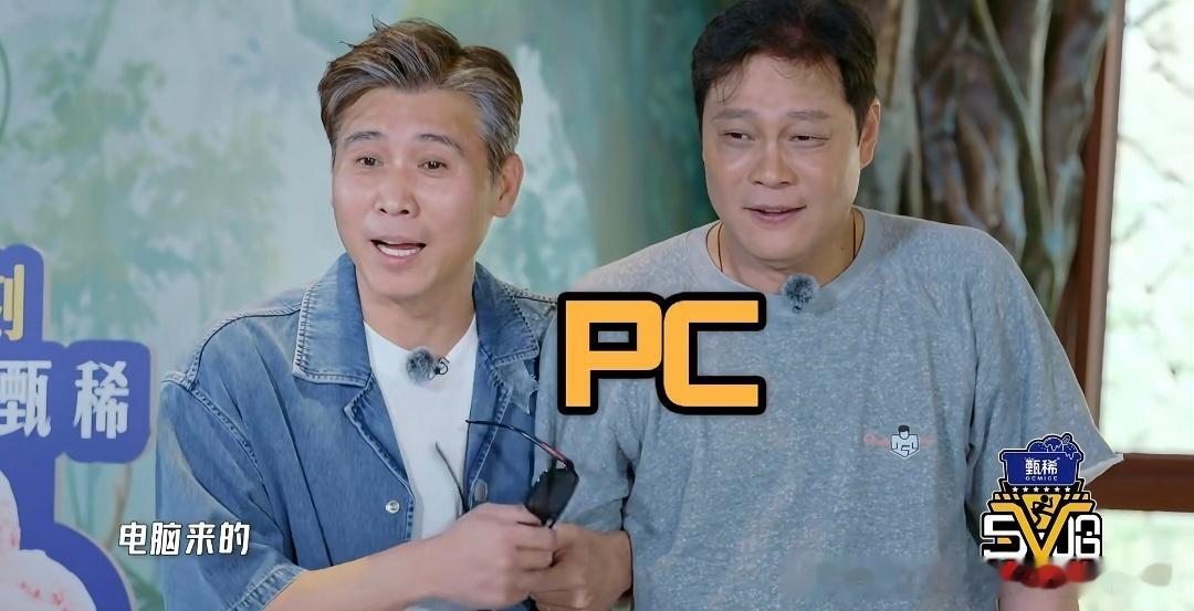 范志毅和李乃文说我们是pc范志毅人老了干什么都心酸哈哈哈哈哈范志毅这口误还能ca