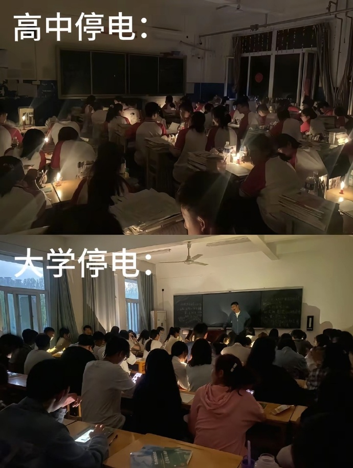 高中停电 vs 大学停电 ​​​