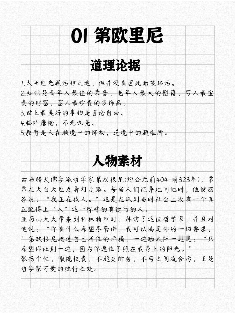 #初中语文
#中考作文
为大家整理了八大哲学家名言+事例，
积累写作素材，提升作