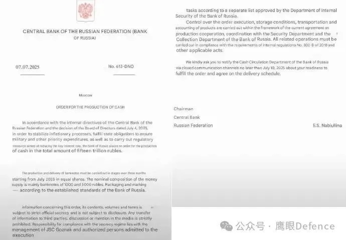 烽火问鼎计划 乌克兰黑客泄露的俄罗斯央行文件显示，俄罗斯央行行长纳比乌林娜下令俄