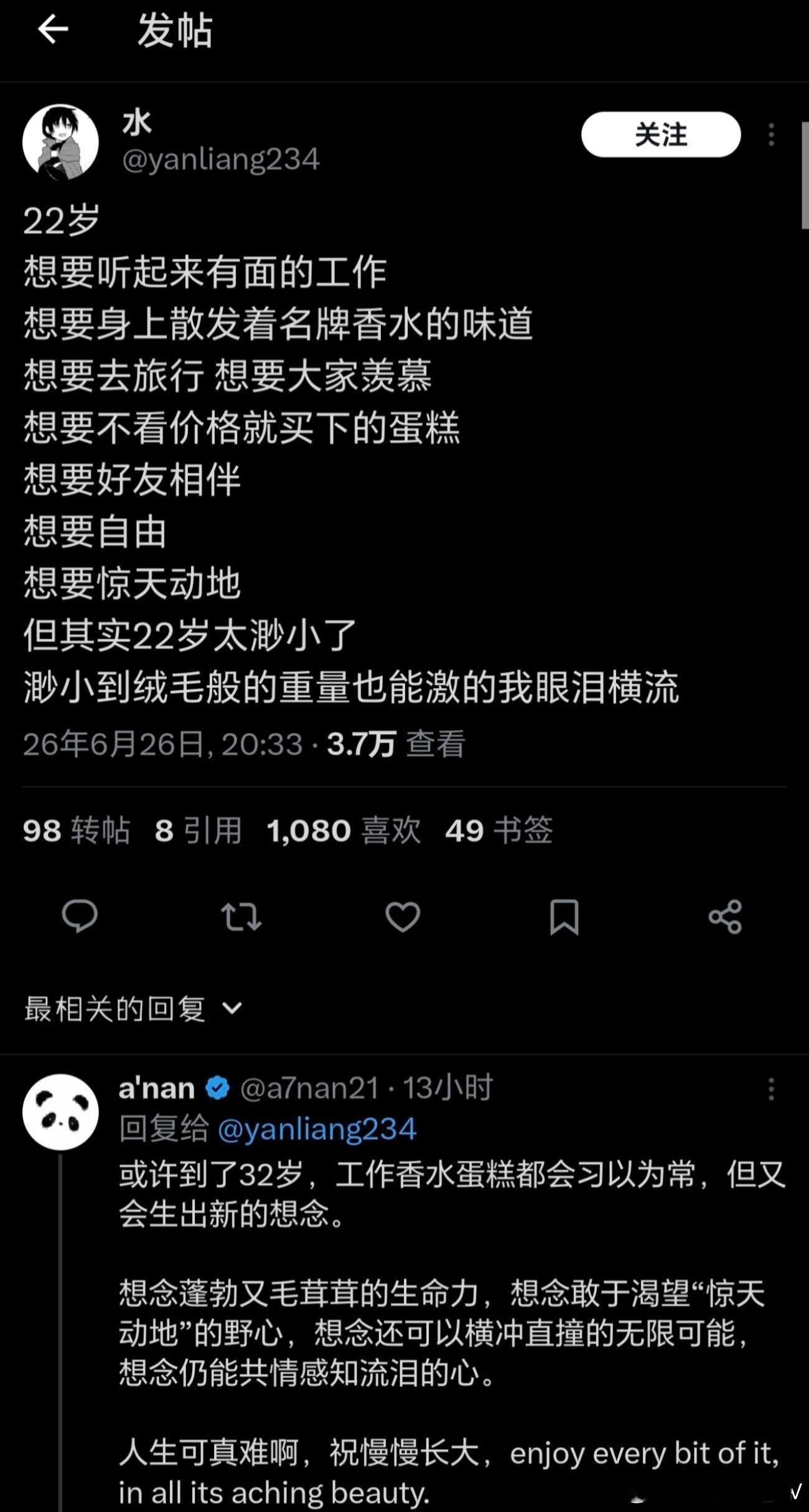 22岁太渺小了22岁，心里想做的事还有太多，可自身力量又太过渺小，好奇问问，儿时