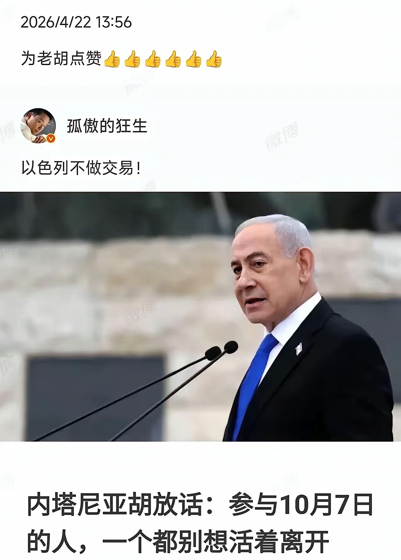 对于中东各国来说
内塔尼亚胡是恶魔是刽子手
但是，对于自己的国家以色列而言
他绝