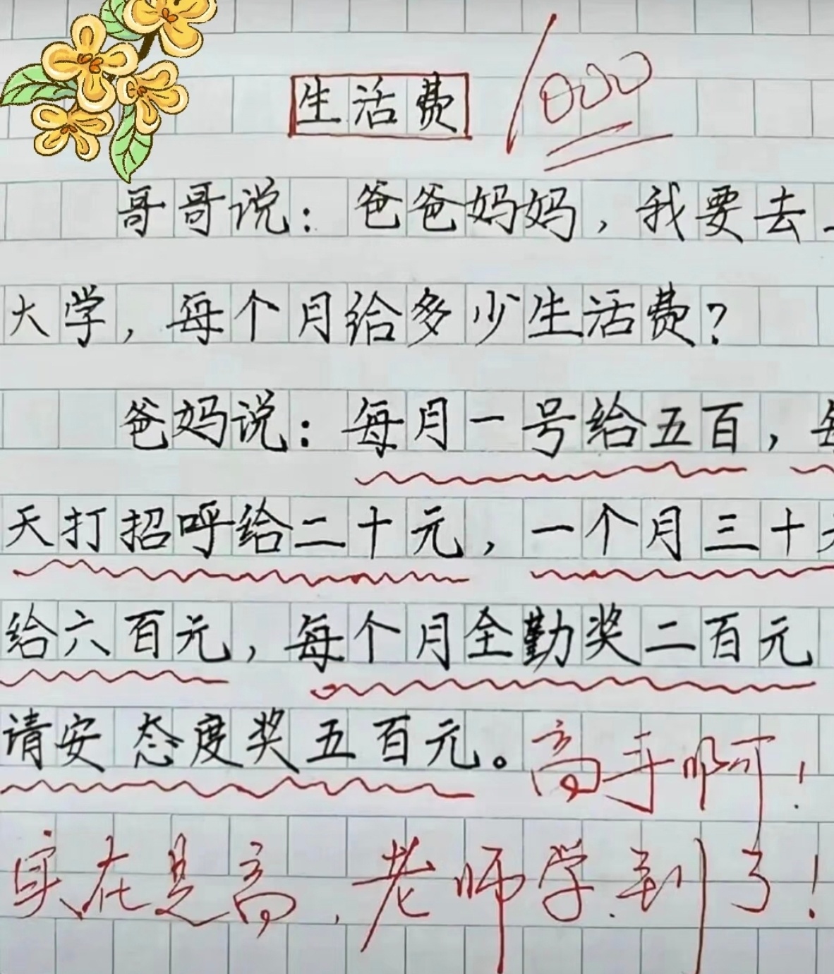 肯这样做的孩子应该本身就是很愿意父母亲近，不然直接就不理了 