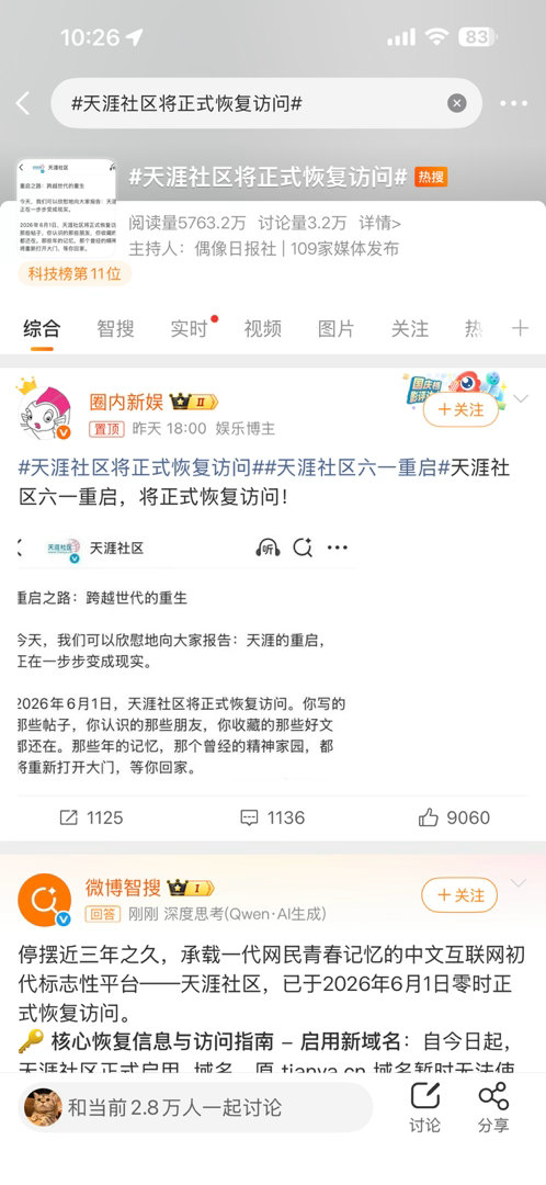 天涯社区将正式恢复访问也是初代网民们的回忆了，肯定被各种考古。当初记得各种天涯神
