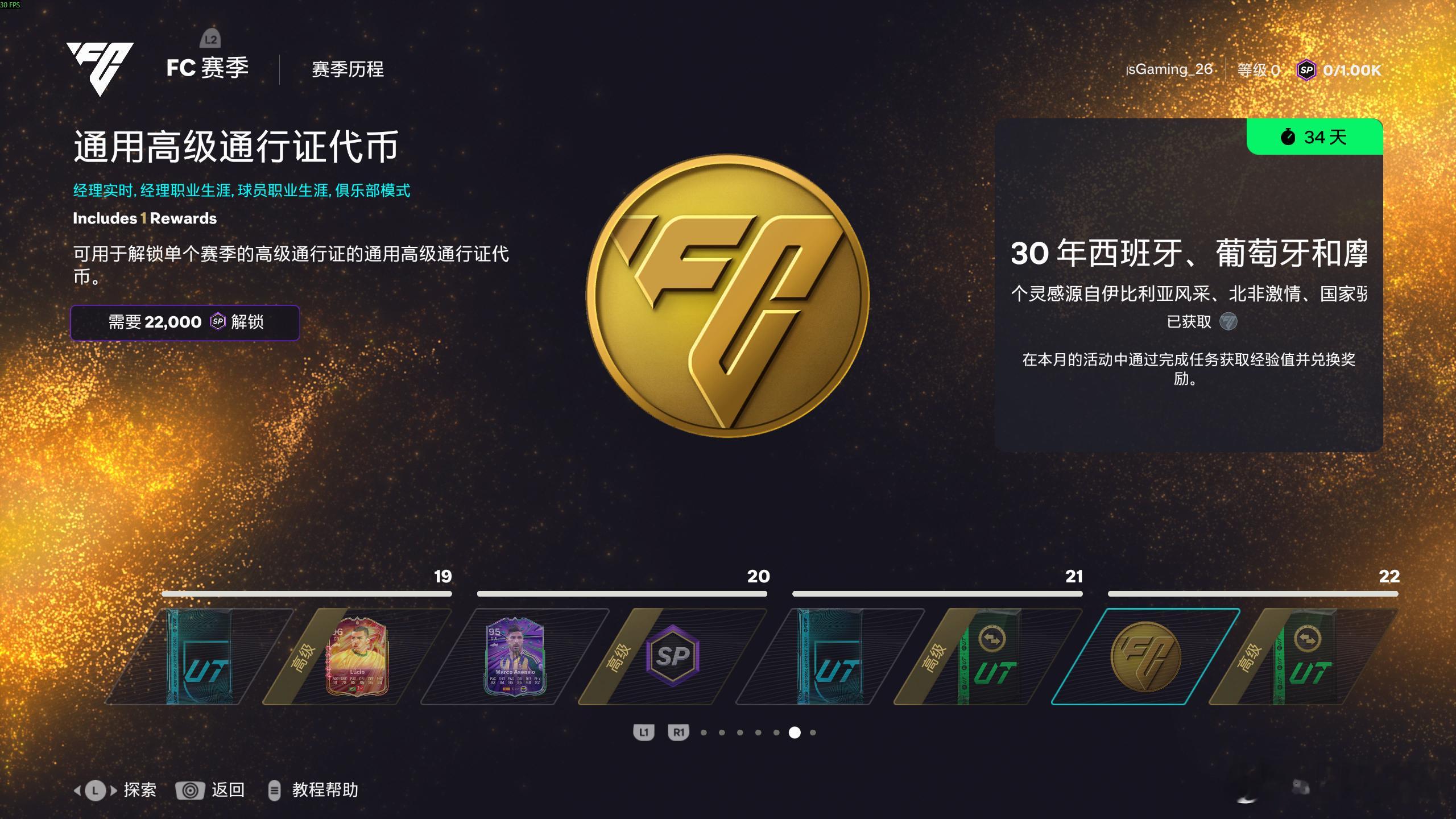 FC 26 Ultimate Team第九赛季现已正式上线。【新增目标任务】共 