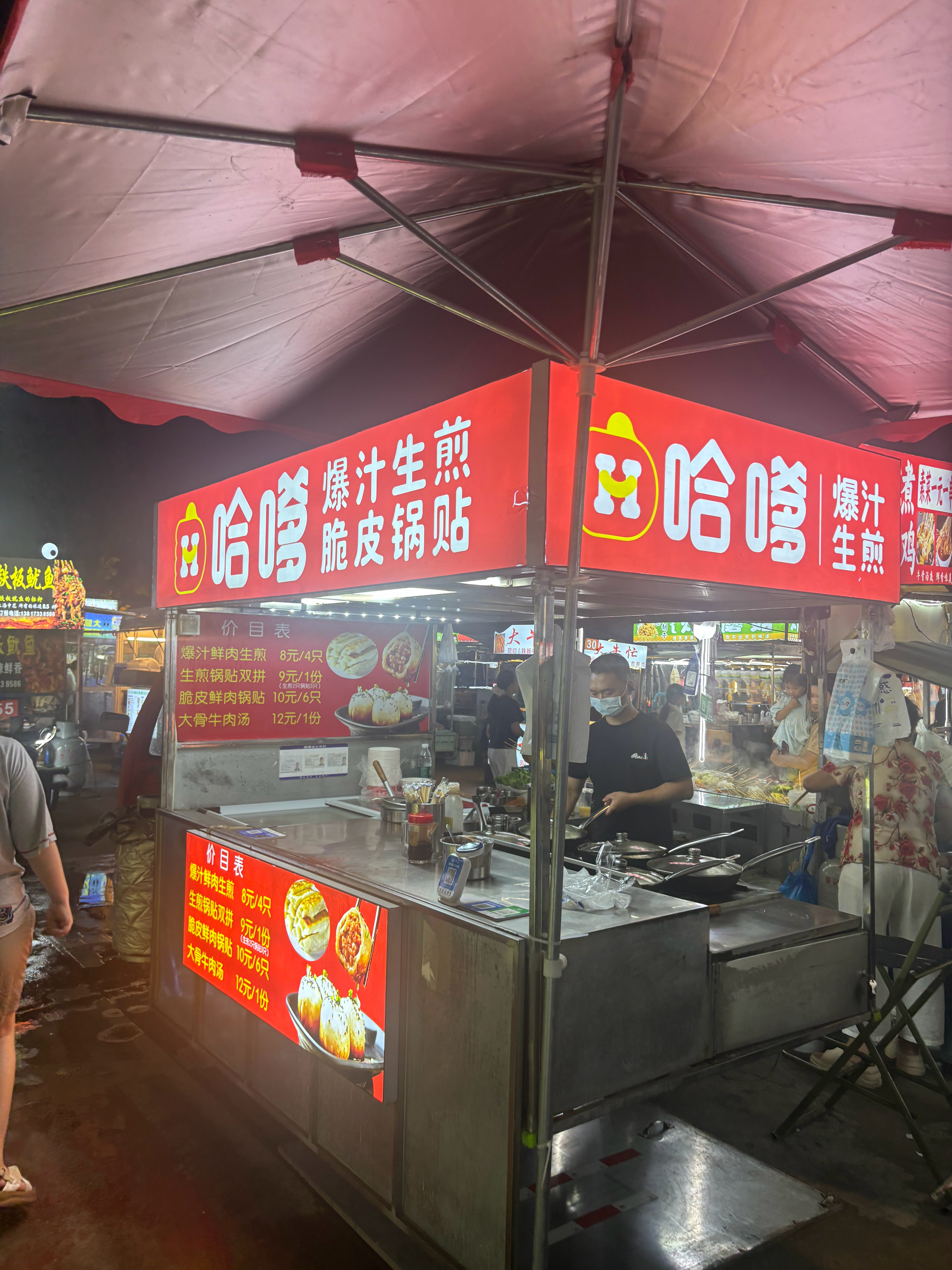 哈爹！ 上海·罗南夜市