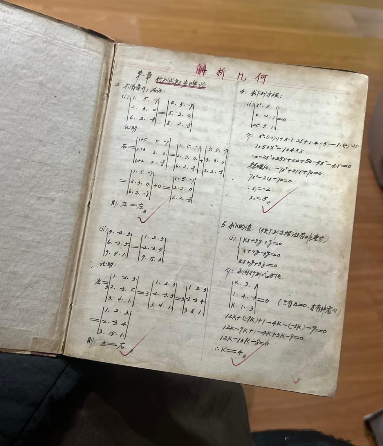 爷爷七十几年前的作业本 