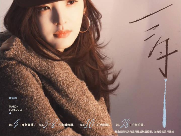 章若楠、唐嫣、庄达菲、迪丽热巴、毛晓彤、孙怡、文淇、谭松韵、蔡文静、娜扎、今晨、