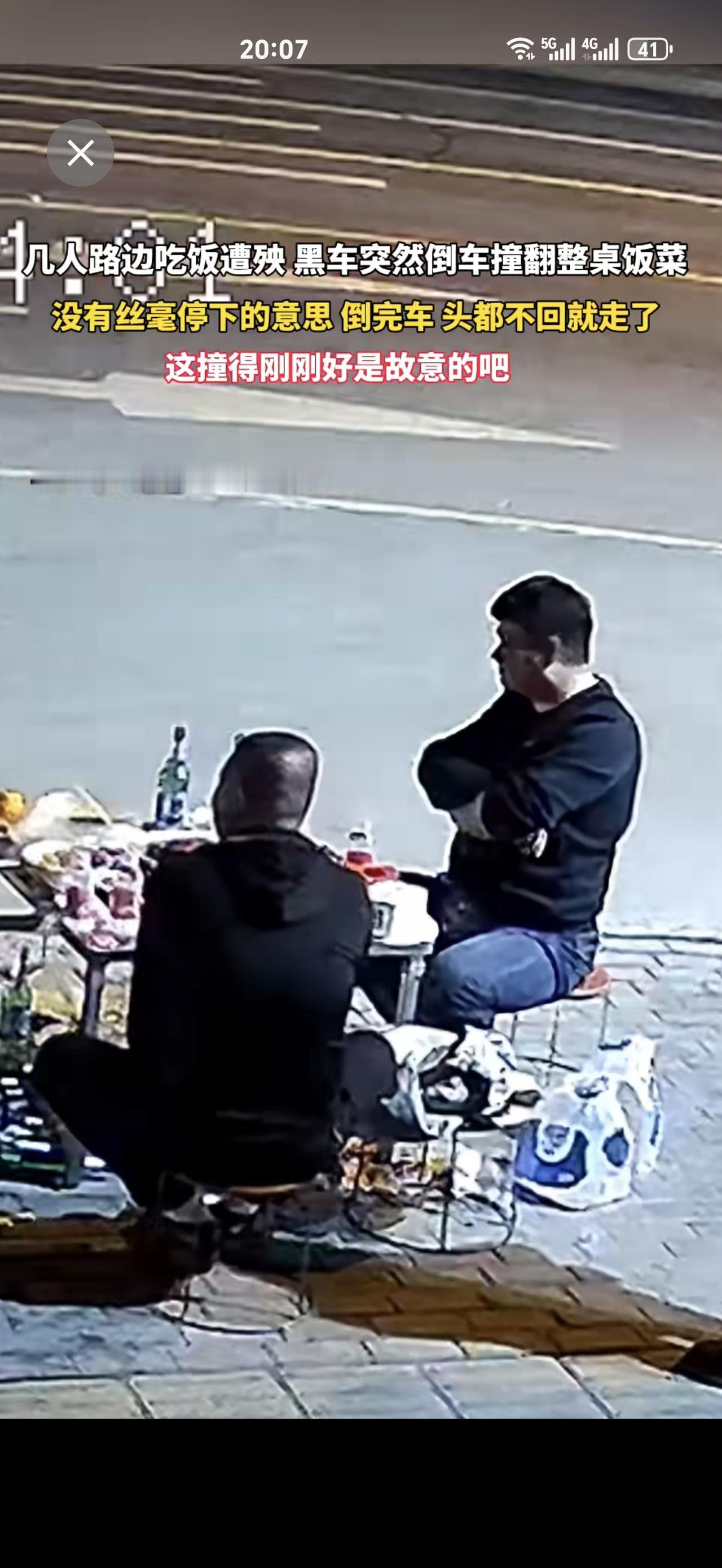 吃饭呢突然来一下，黑车给饭桌直接干翻了