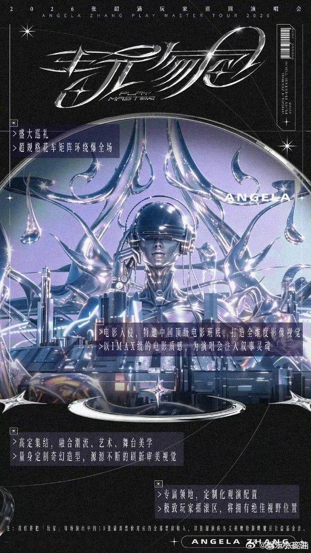 张韶涵5亿顶级IMAX电影质感演唱会沉浸式电影级演唱会来袭，高额投入铸就顶级画面