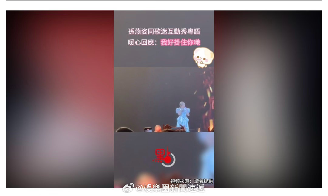 「（有視頻+多圖）數萬歌迷齊呼「我愛你」　暖心回應：我好掛住你哋 … 大公文匯全