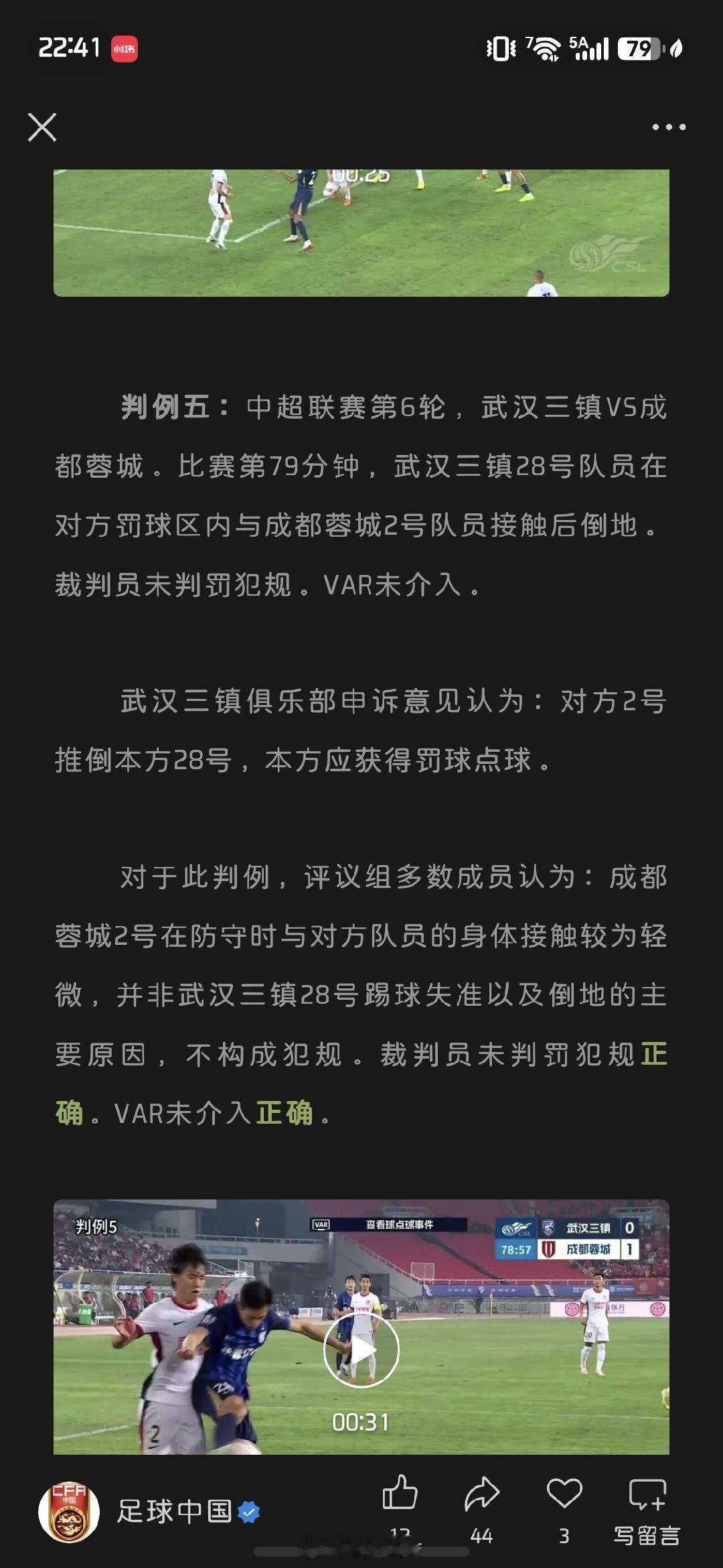上上轮成都被国安投诉，所有都不成立上轮被武汉投诉，所有都不成立中超联赛