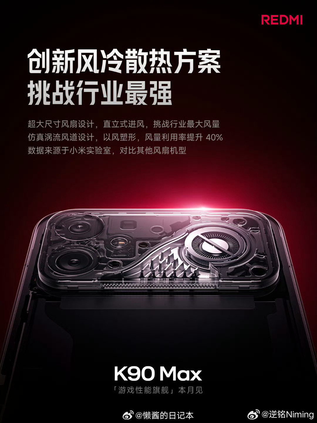 K90Max 这风道有点东西的，散热鳍片拉满，风冷对散热应该有很大加成