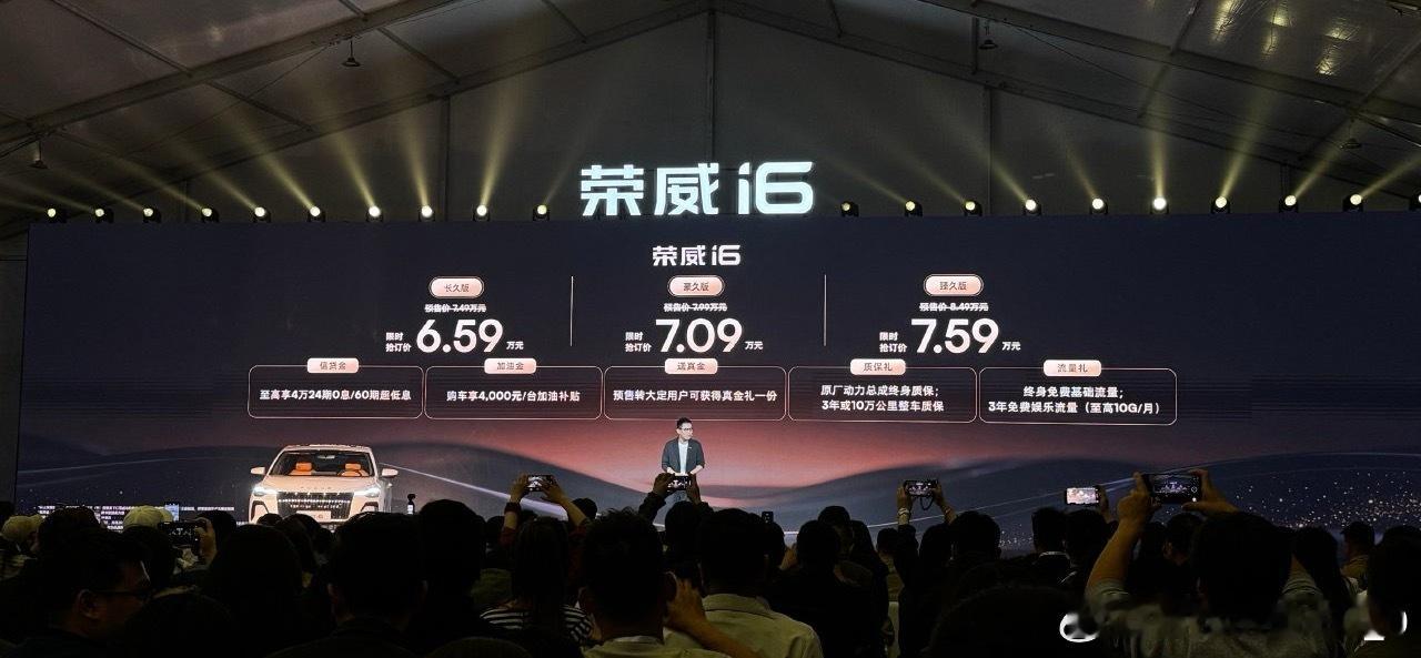 荣威i6只要6万多起步了，如今又开始卷燃油车了荣威i6