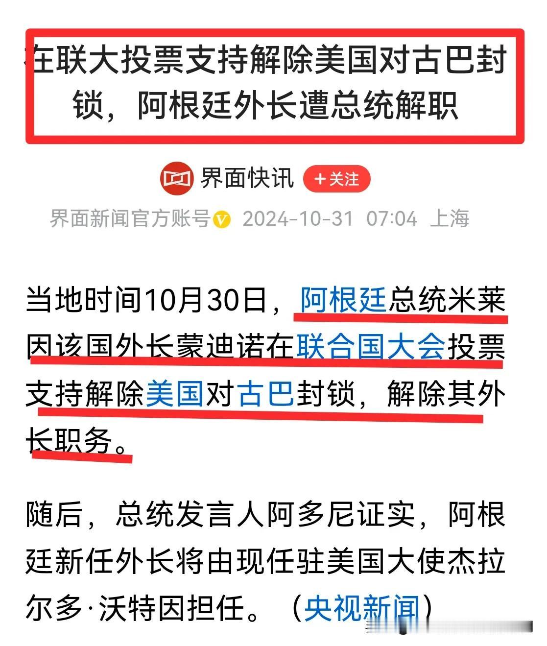 米莱：谁让你反对美国，支持古巴？开除你了，走吧蒙迪诺！
       阿根廷总统