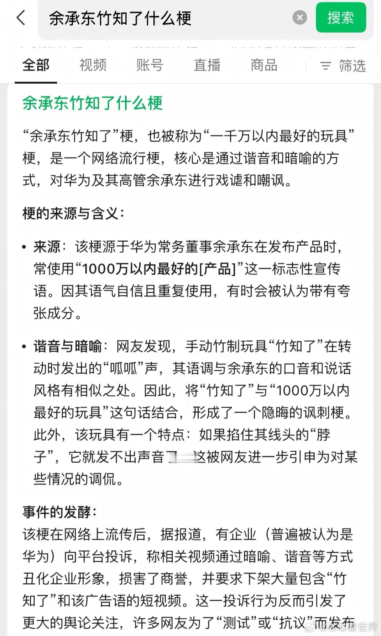 竹知了 余承东 没有看懂啥瓜，我一头雾水，去搜了搜……原来如此，天下何人不说人，