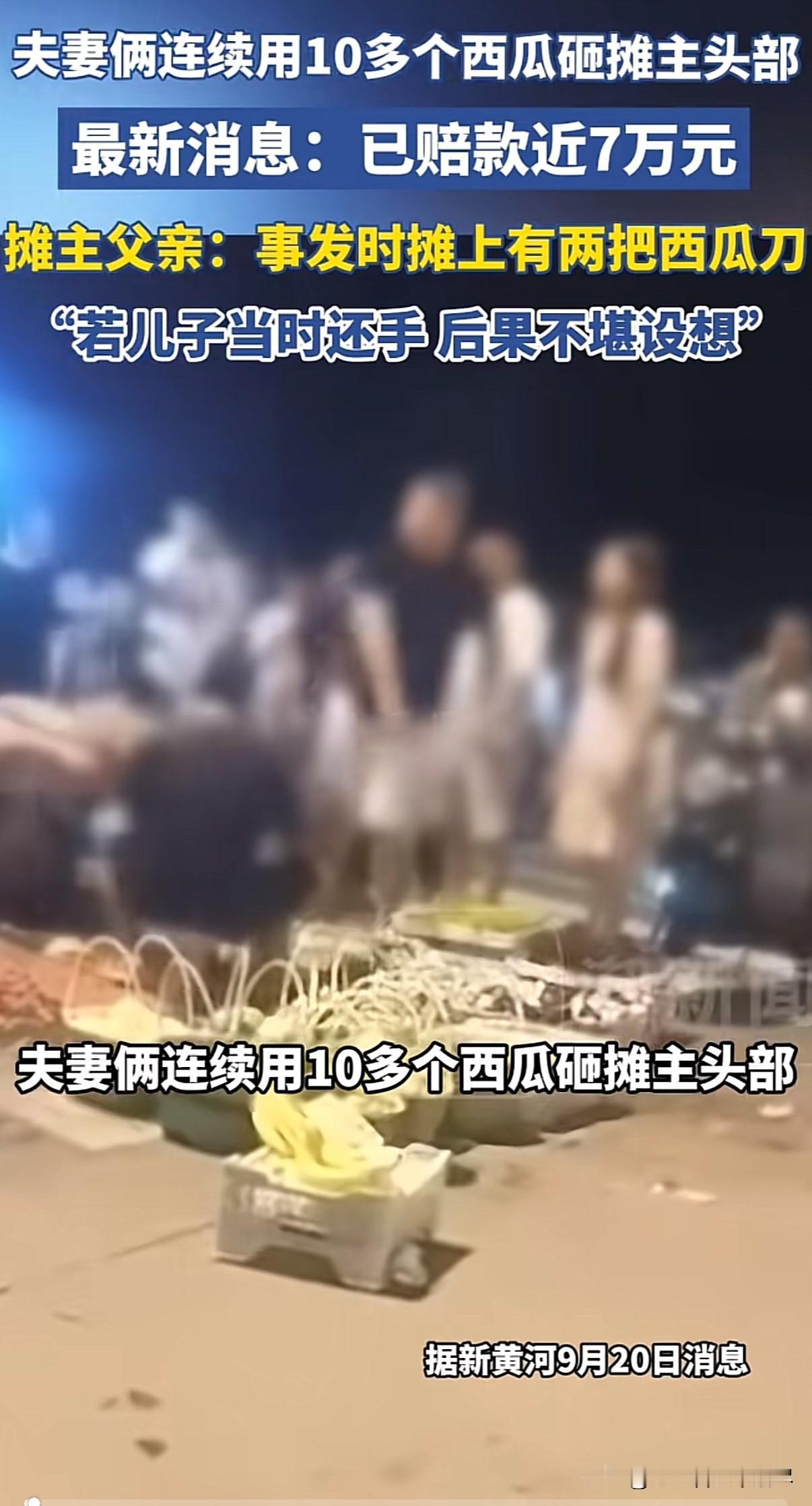 人总要为自己的任性买单！宁波夜市西瓜砸人事件后续，双方已经调解成功，连续用10多