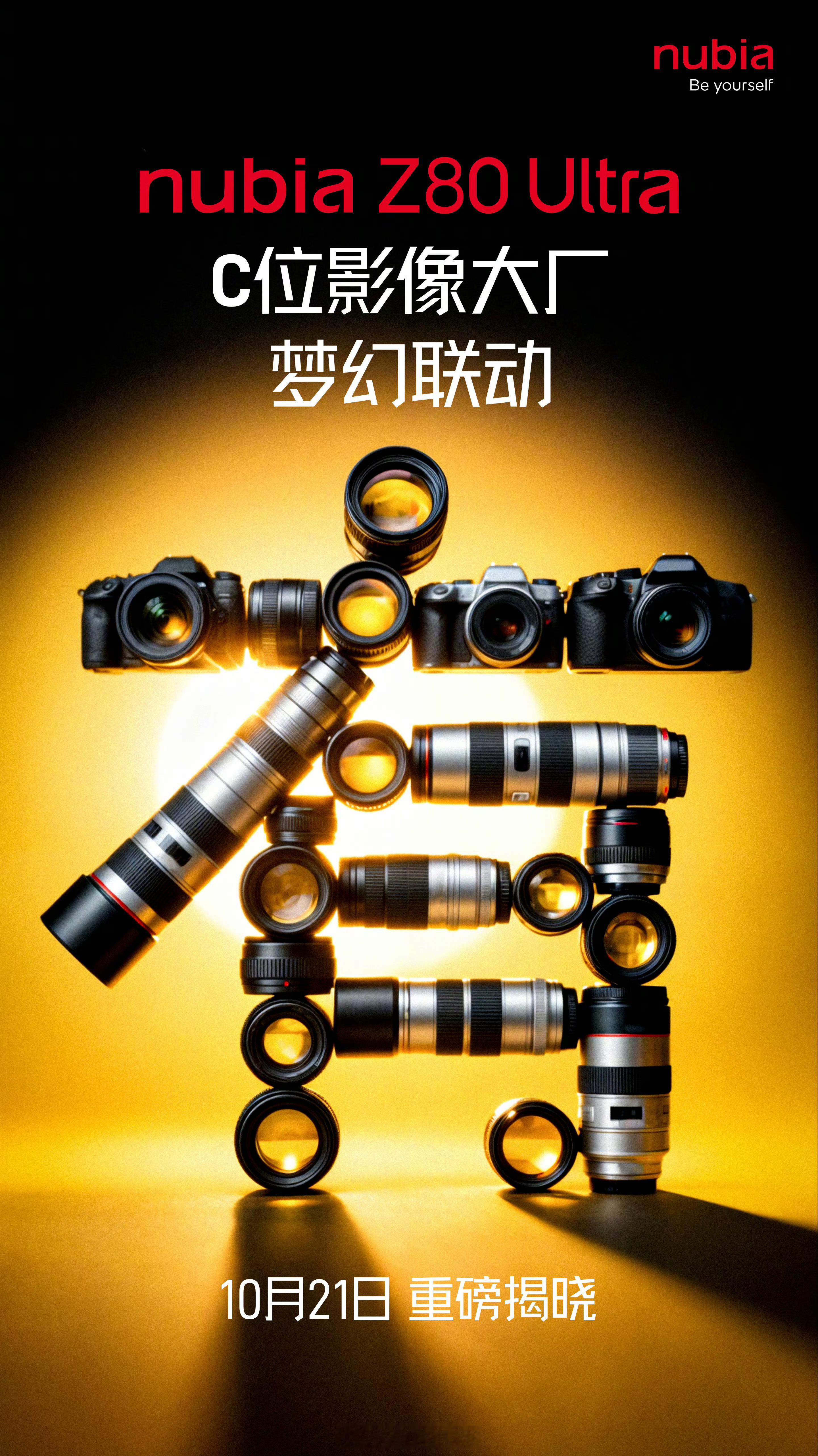 努比亚 Z80 Ultra 也要有影像联名了？还剩哪家？[费解] ​​​