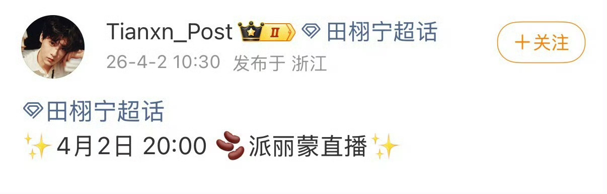 田栩宁流水一样的直播送到内娱到底是安的什么心？哦，好像没送到内娱，送到粉丝那了，