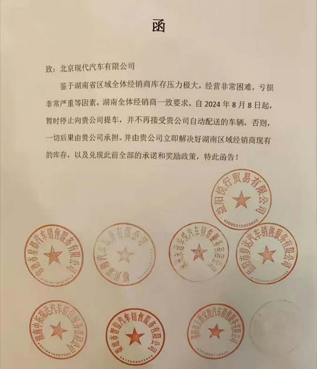 北京现代湖南经销商宣布停止提车，并要求解决库存问题。北京现代今年1~7月累计销量