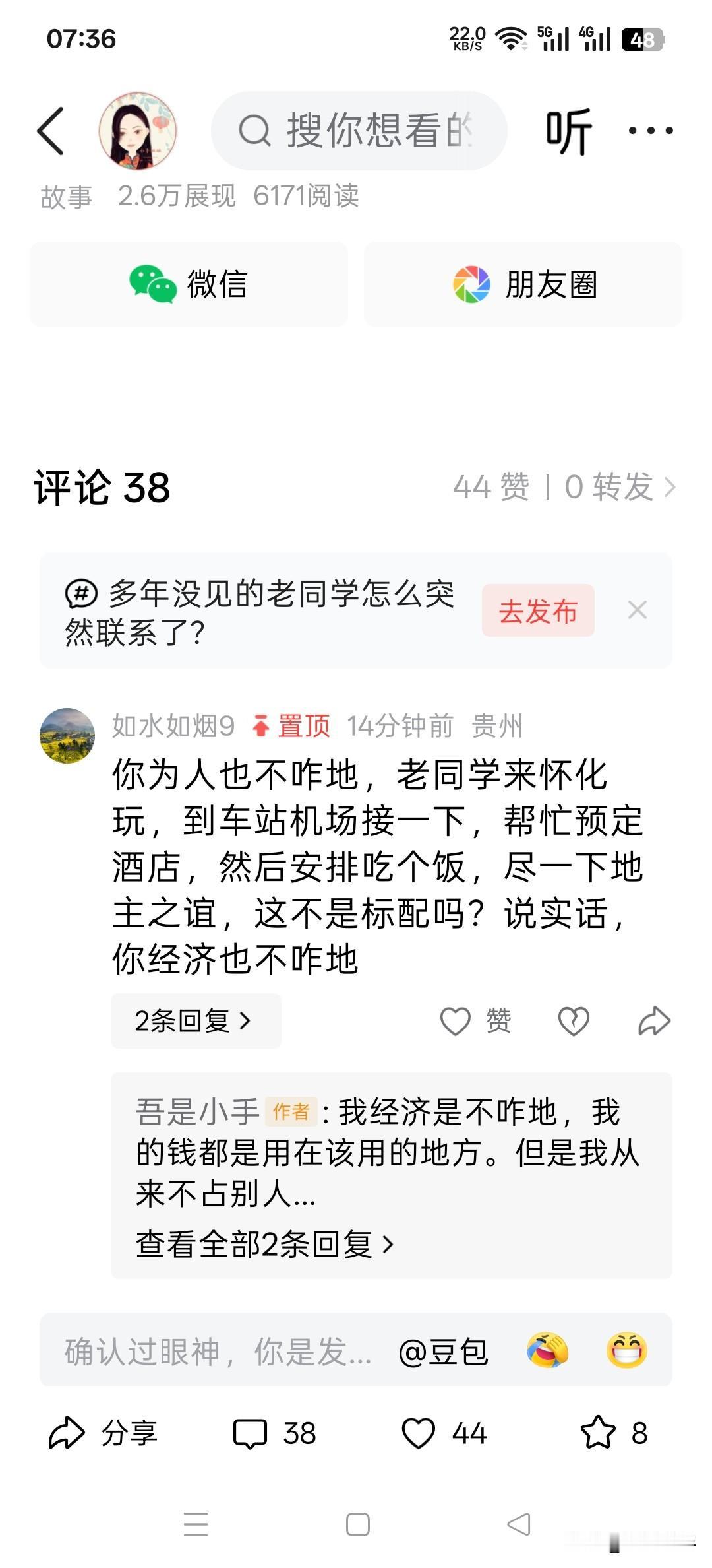昨天婉拒了一个20多年没有见面老同学的接待。什么情况了。就是和这个同学，读书出来