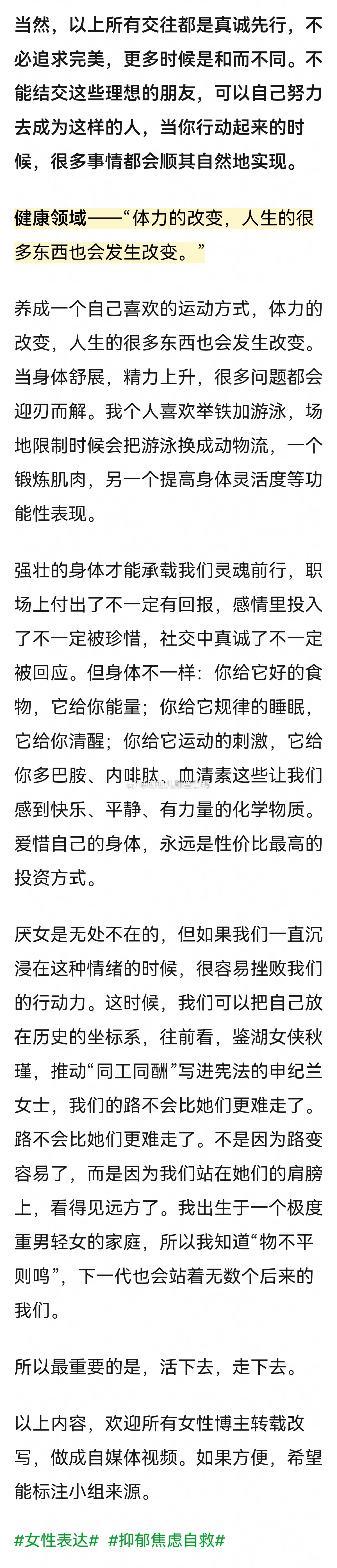 好帖分享→如何避免抑郁和习得性无助～