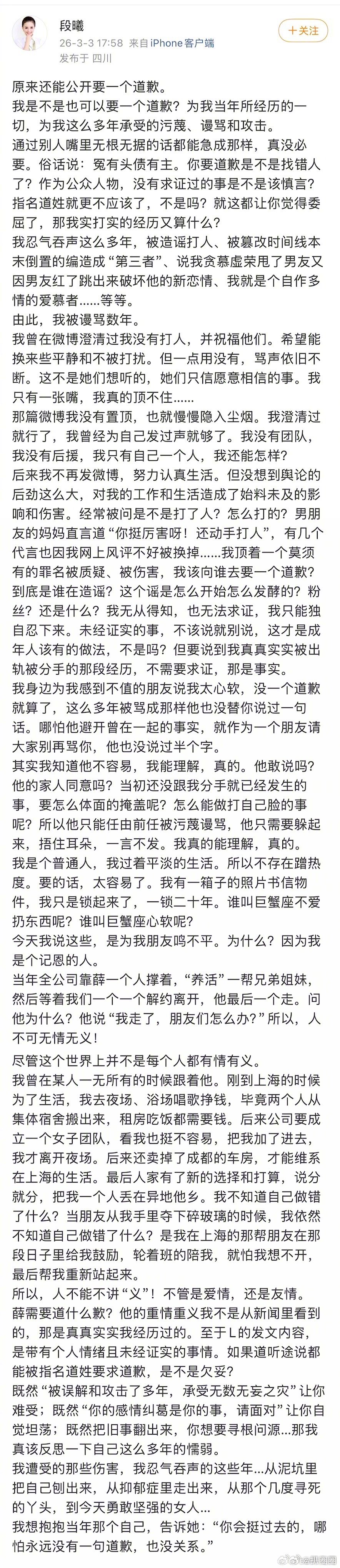 张杰前女友 被出轨是事实 张杰前女友段曦发文后，张杰回应和谢娜在一起时是单身，表