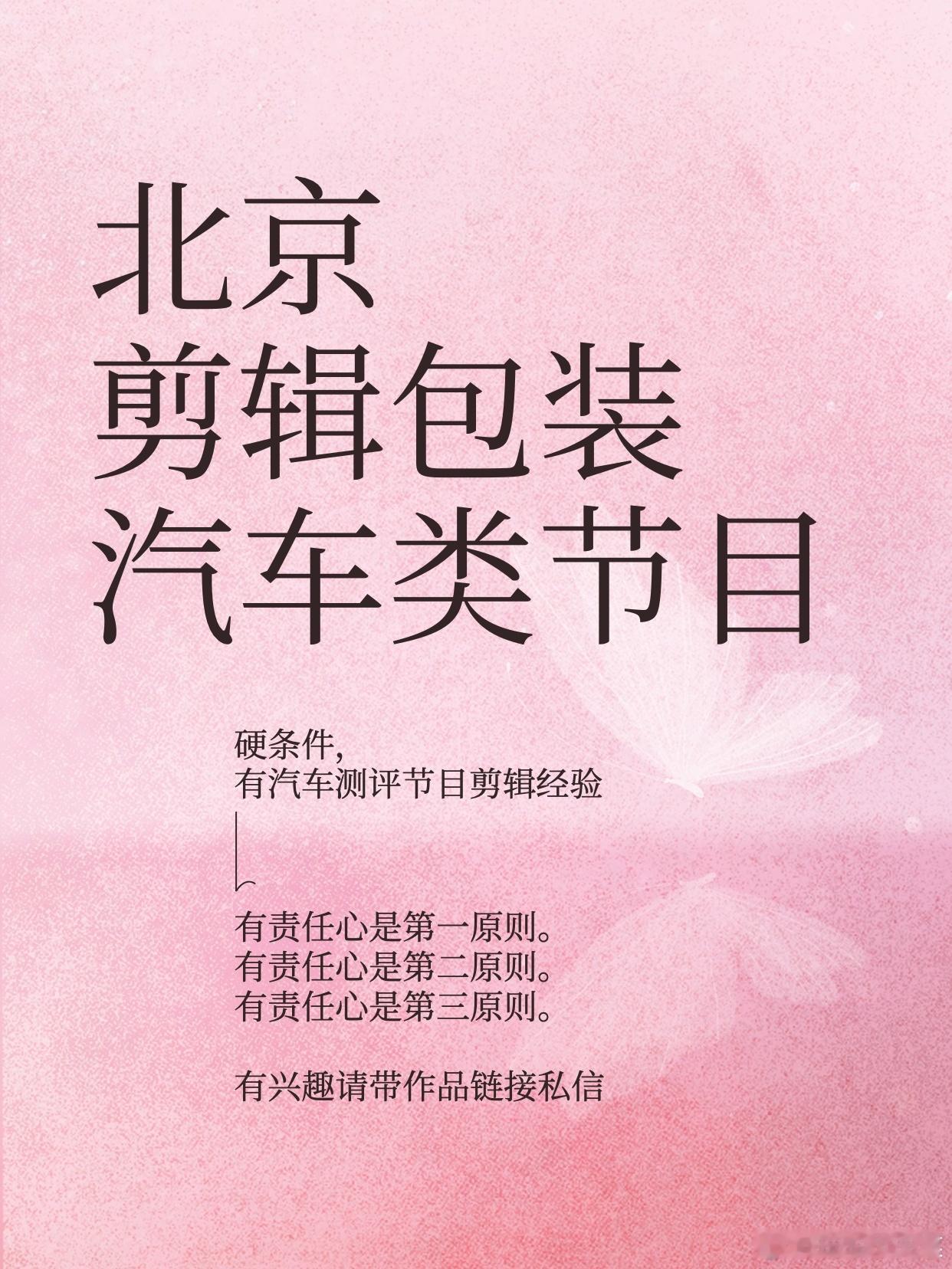 北京，长期招摄像，剪辑，长期有效，随时私信。 ​​​