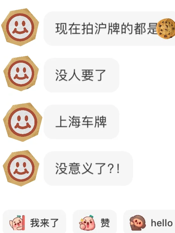 悬着的心死了😭上海车牌没意义了⁉️