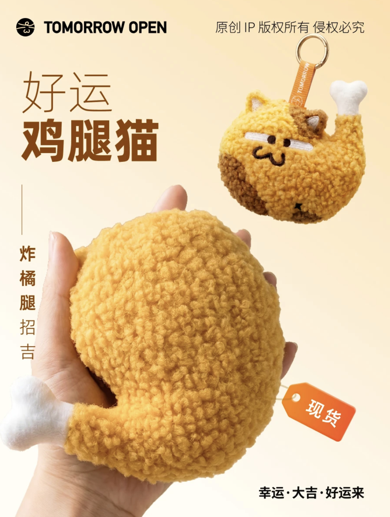 车专发里面~抓个粉丝小可爱送这个鸡腿🍗猫猫！这个鸡腿猫好贵啊！有的款还没现货中